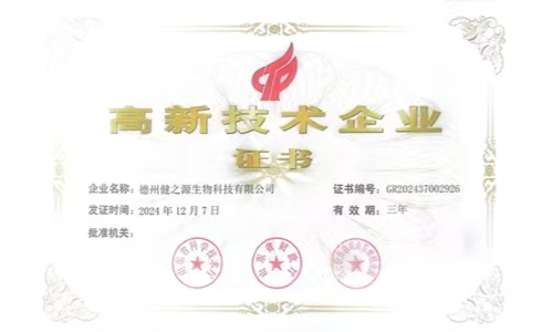 代加工企業(yè)獲得高新技術企業(yè)證書有哪些益處-德州健之源