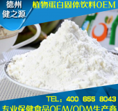藜麥粉代加工優(yōu)質(zhì)營養(yǎng)源藜麥OEM 山東GMP、SC生產(chǎn)廠家
