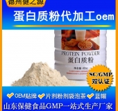 蛋白質(zhì)固體飲料代加工/粉劑、顆粒劑委托加工/保健食品OEM