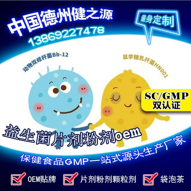益生菌幫您實現(xiàn)健康夢想，德州健之源