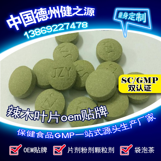 辣木葉片貼牌OEM壓片糖果代加工健之源來料、全包一站式服務(wù)