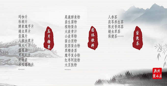 【麥綠素壓片糖果代加工】【大麥若葉粉劑代加工】 我們的技術(shù)是: 山東中醫(yī)藥大學(xué) 中大藥業(yè)的技術(shù)部部長(zhǎng),說出您的產(chǎn)品概念,即可為您提供配方。 從原料到配方到生產(chǎn)到包材,可為您一站式解決!所有產(chǎn)品均可備案。