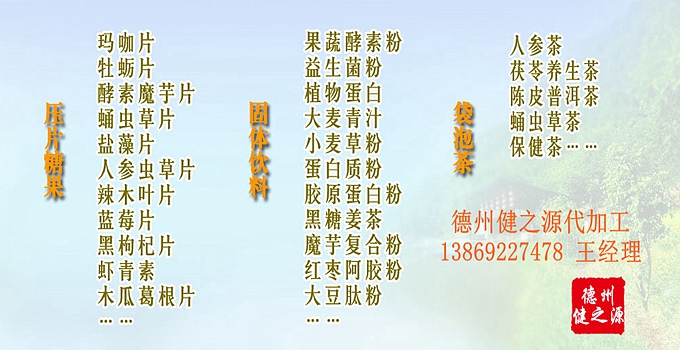 德州健之源為您提供：代注冊(cè)商標(biāo)、原料、配方研發(fā)、包裝設(shè)計(jì)、包材印刷等一站式無(wú)憂服務(wù)。短時(shí)間內(nèi)讓您輕松擁有自己的熱銷產(chǎn)品。