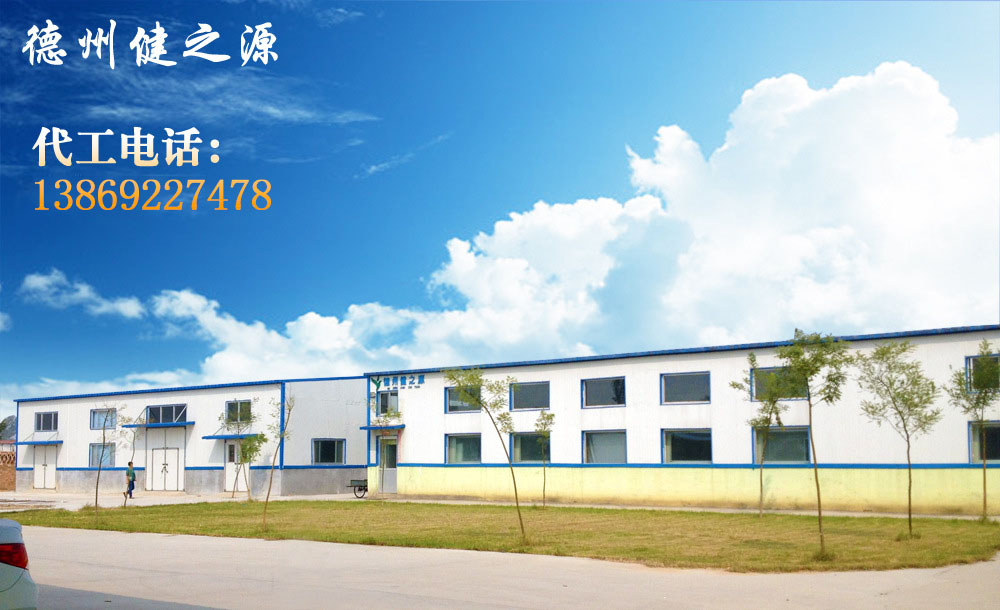 德州健之源的成熟見證著大健康事業(yè)的成就，我們公司的生產(chǎn)能力從每天幾萬片到了現(xiàn)在的5噸，固體飲料、袋泡茶的生產(chǎn)能力到了20萬袋/天。產(chǎn)品囊括男性保健、女性減肥、美容、中老年健康養(yǎng)生、降三高、排毒、調(diào)理胃腸道等保健功能。