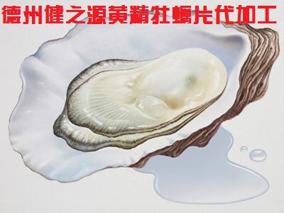 男人的加油站，神賜魔食牡蠣片