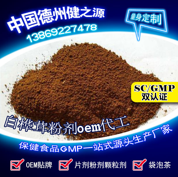 代加工 貼牌oem生產(chǎn)廠(chǎng)家 壓片糖果 固體飲料食品加工項(xiàng)目合作 德州健之源