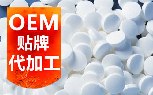 壓片糖果代加工廠家的片劑代加工項(xiàng)目都面向那些客戶(hù)合作_德州健之源