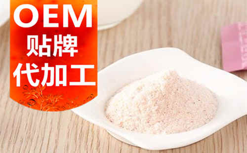 德州健之源生物科技有限公司，貼牌加工起訂量低、合作方式靈活便捷、代加工費(fèi)用透明合理，可以完成各種功效類(lèi)固體飲料粉劑、顆粒劑一站式代加工生產(chǎn)服務(wù)。