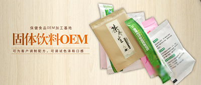 河南固體飲料代加工廠(chǎng)家-貼牌工廠(chǎng)-德州健之源